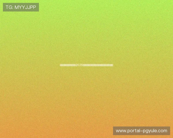 乐鱼体育电脑版官网提供2026年世界杯赛场内幕报道与明星球员专访深度解析